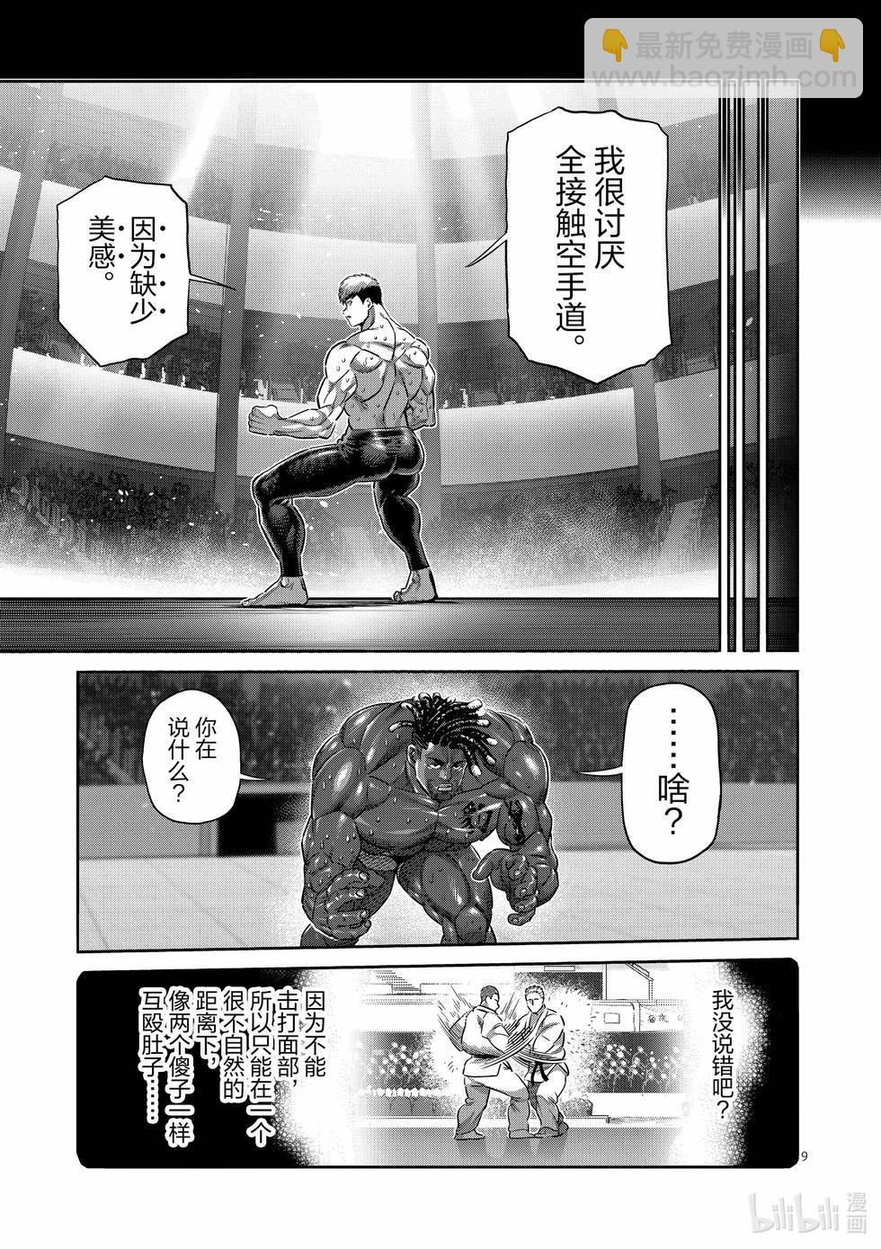 第265话 起舞的蝎8