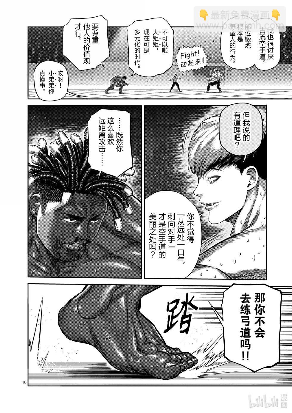 第265话 起舞的蝎9