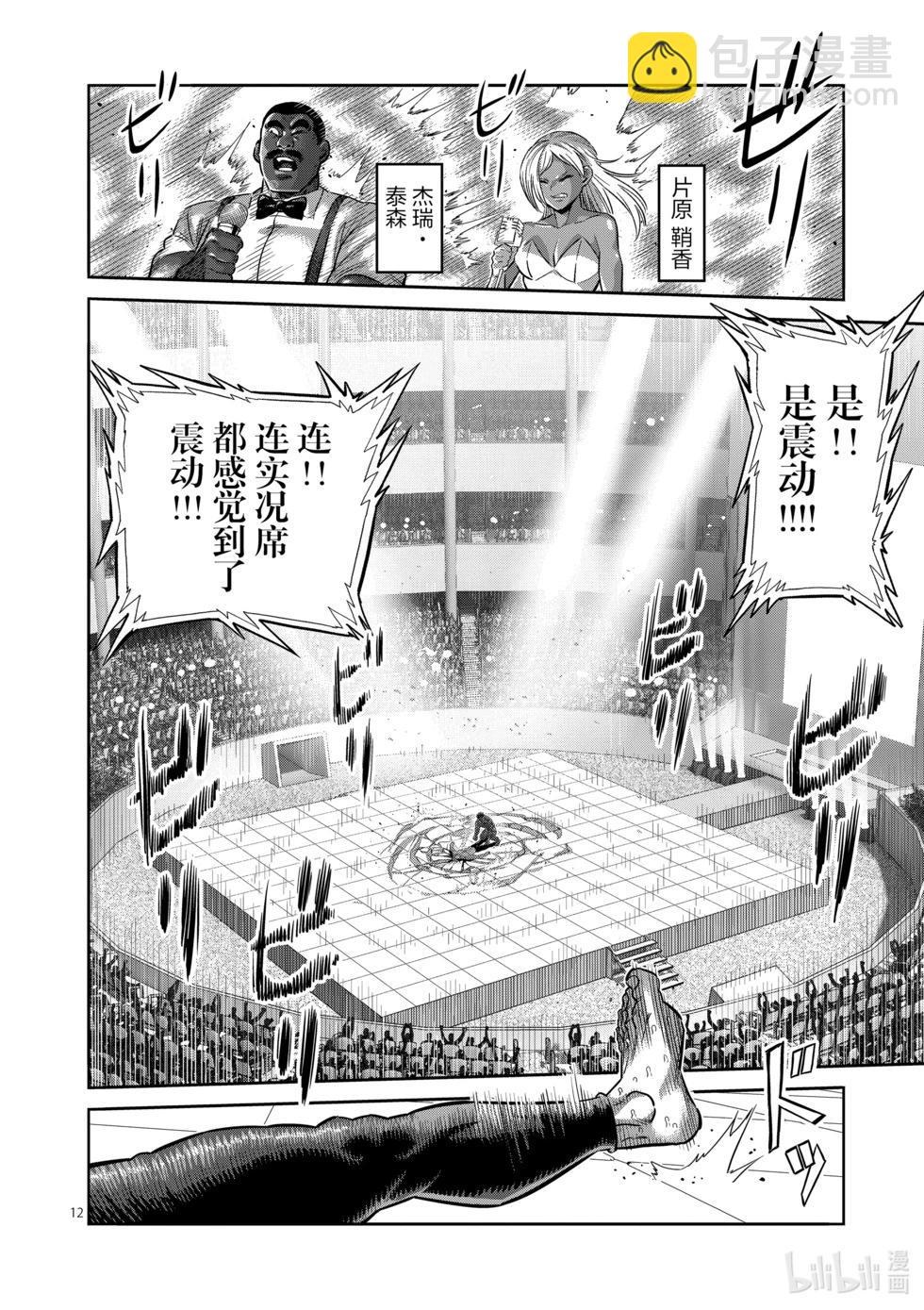 第266话 强大的差异11
