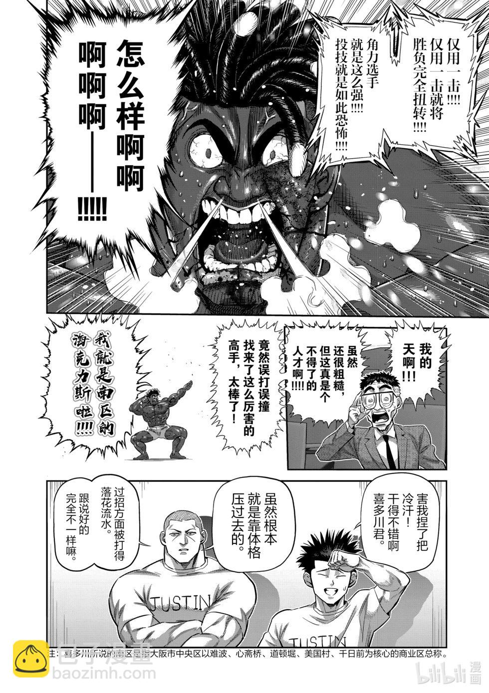 第266话 强大的差异13
