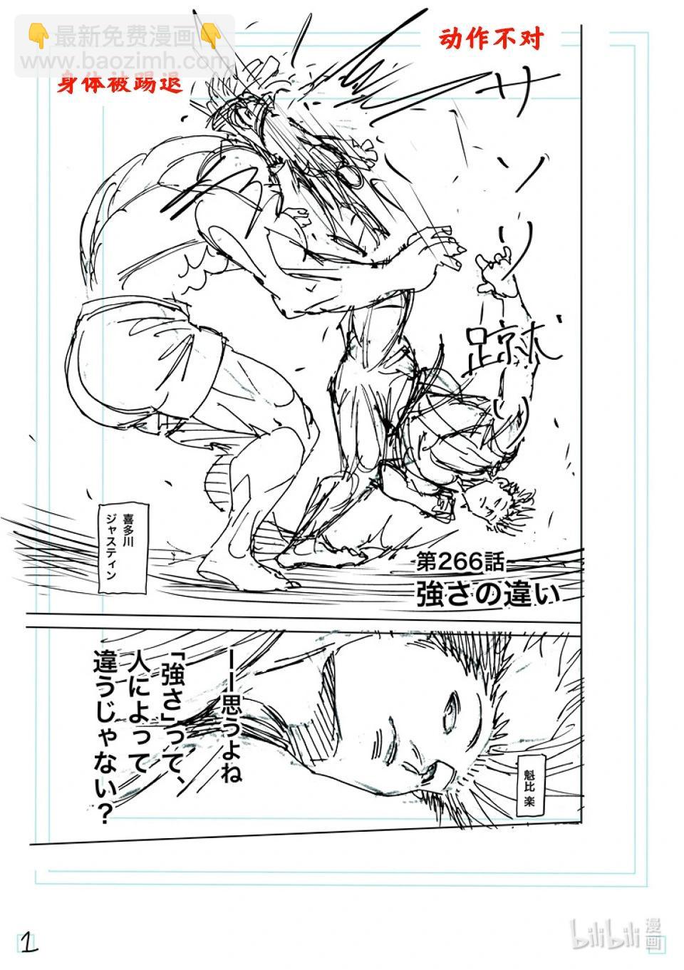 第266话 强大的差异17