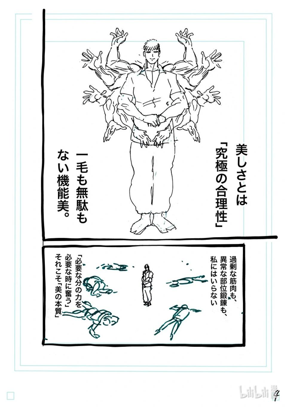 第266话 强大的差异20