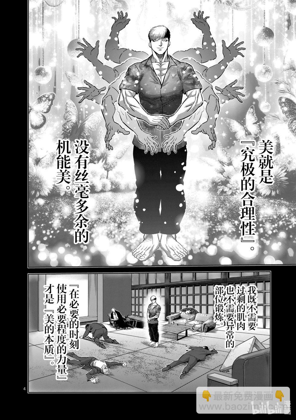 第266话 强大的差异3