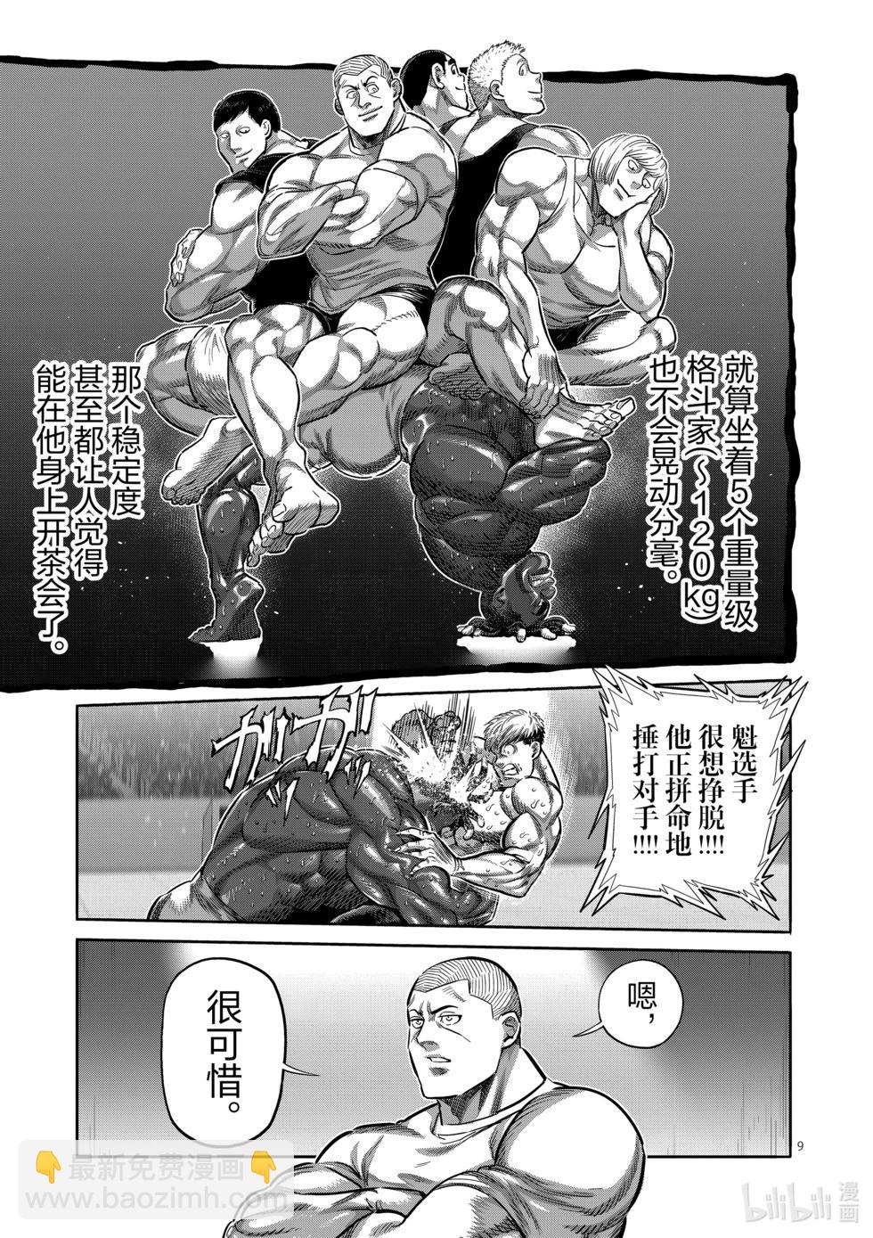 第266话 强大的差异8