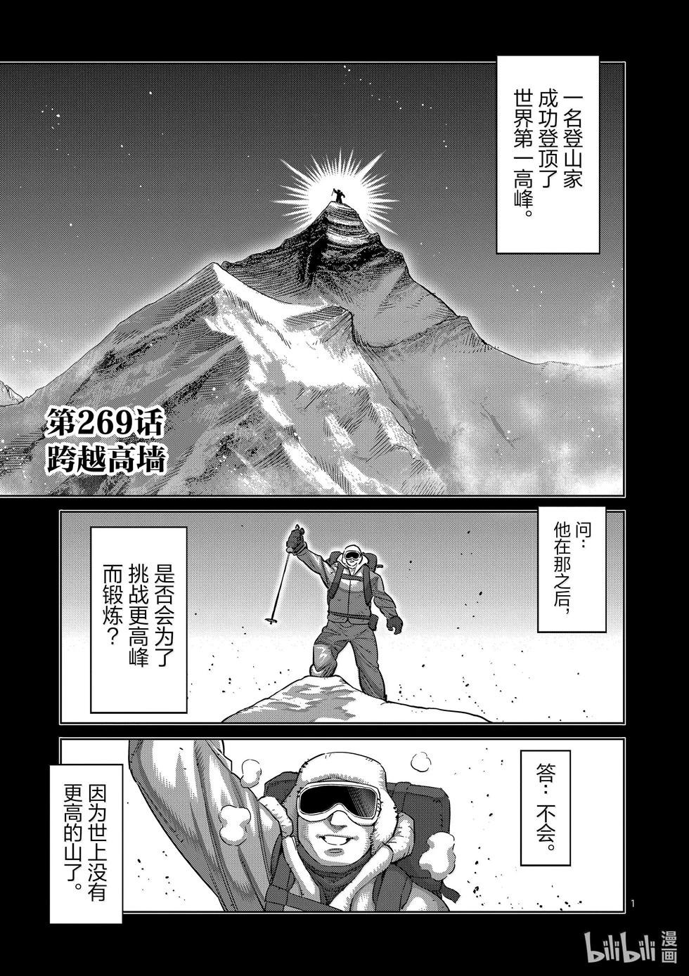 第269话 跨越高墙0