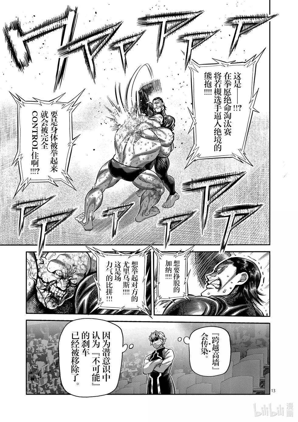 第269话 跨越高墙12