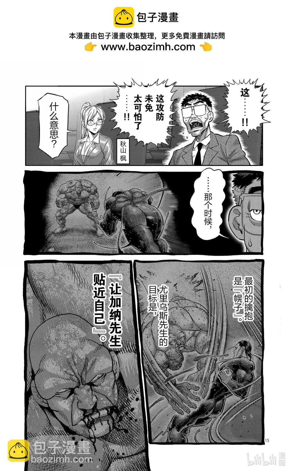 第270话 进化的世界14