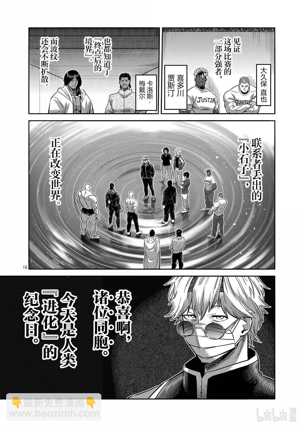 第270话 进化的世界17