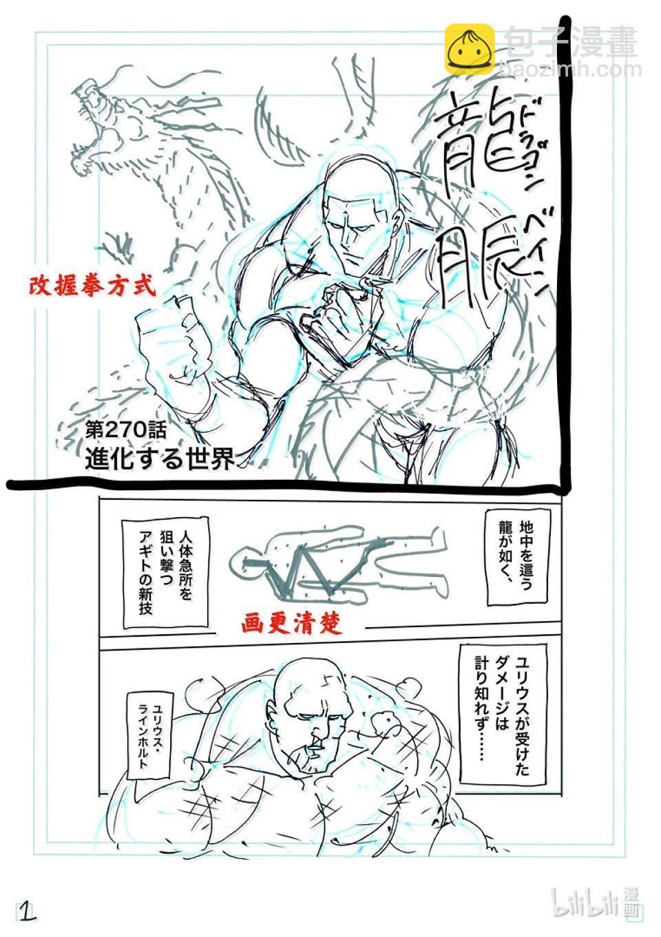 第270话 进化的世界21