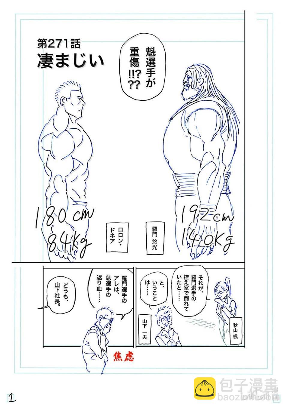 第272话 惊人18