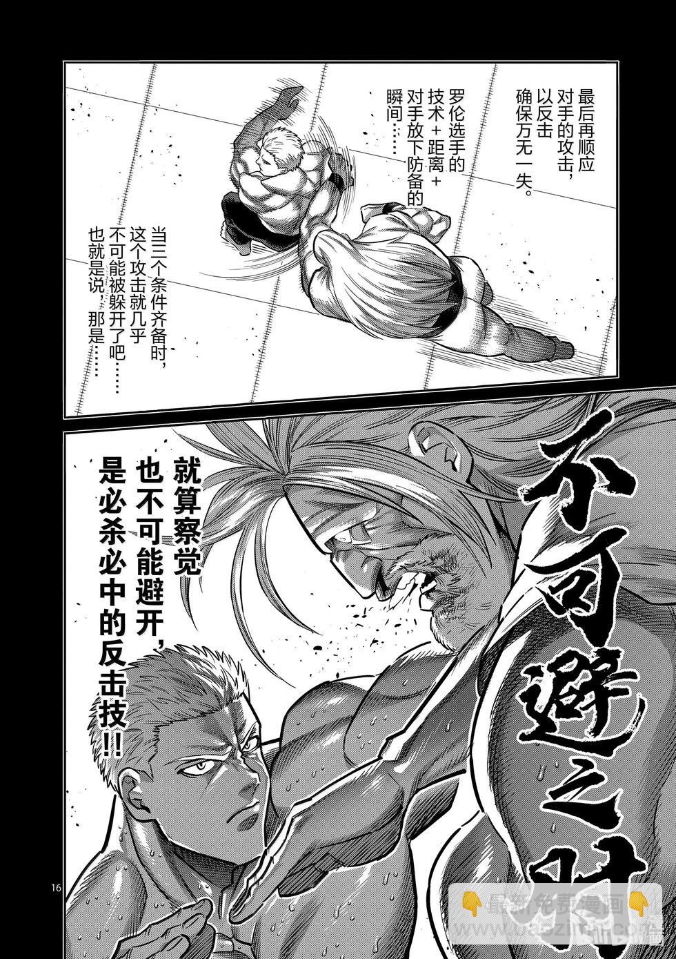 第274话 不可避15