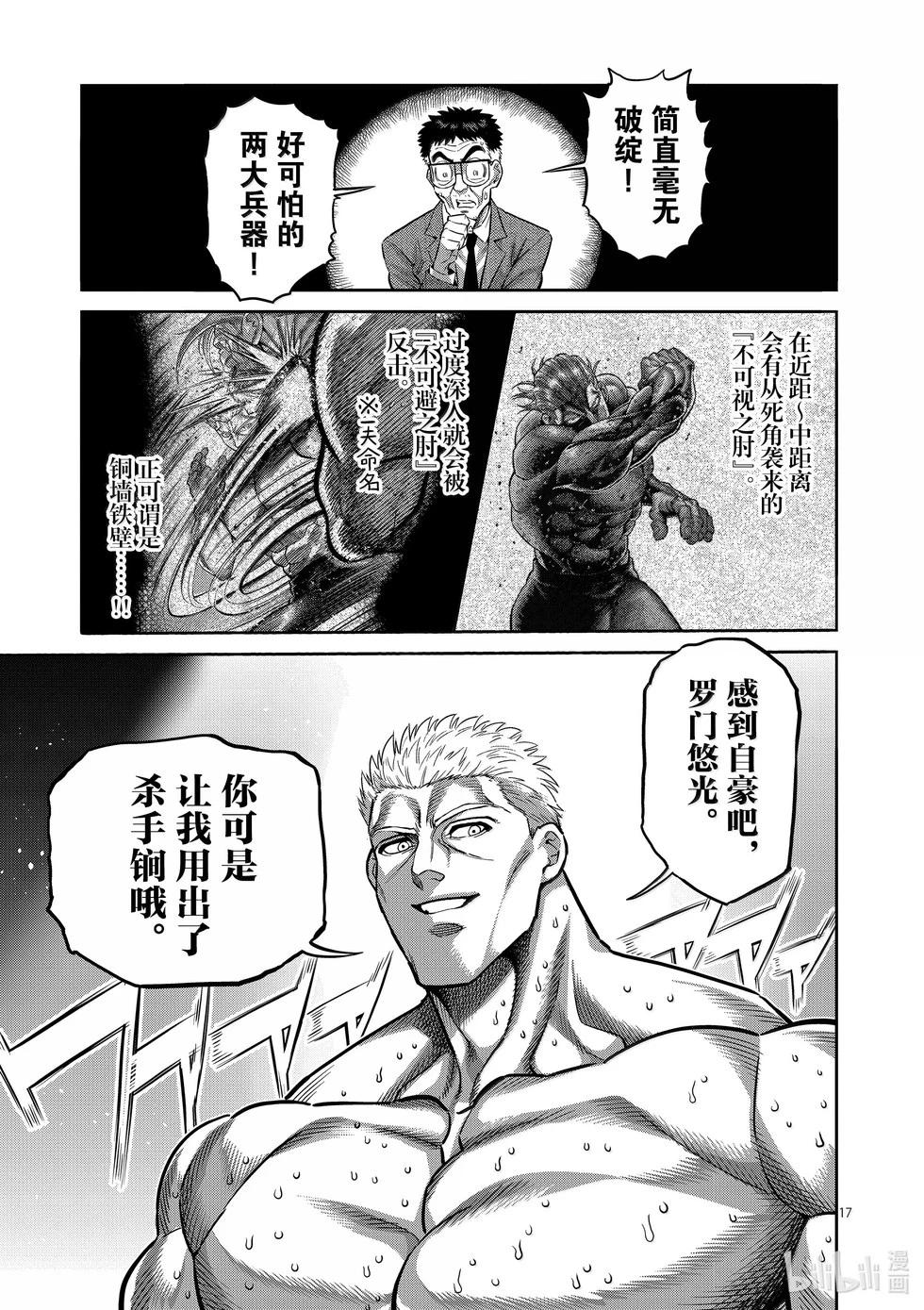 第274话 不可避16