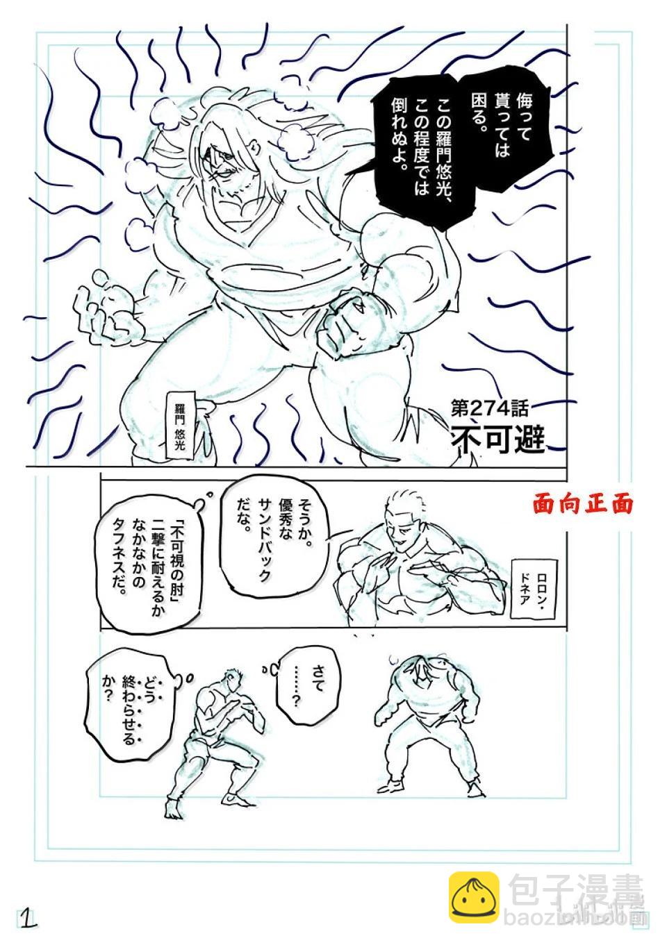 第274话 不可避19