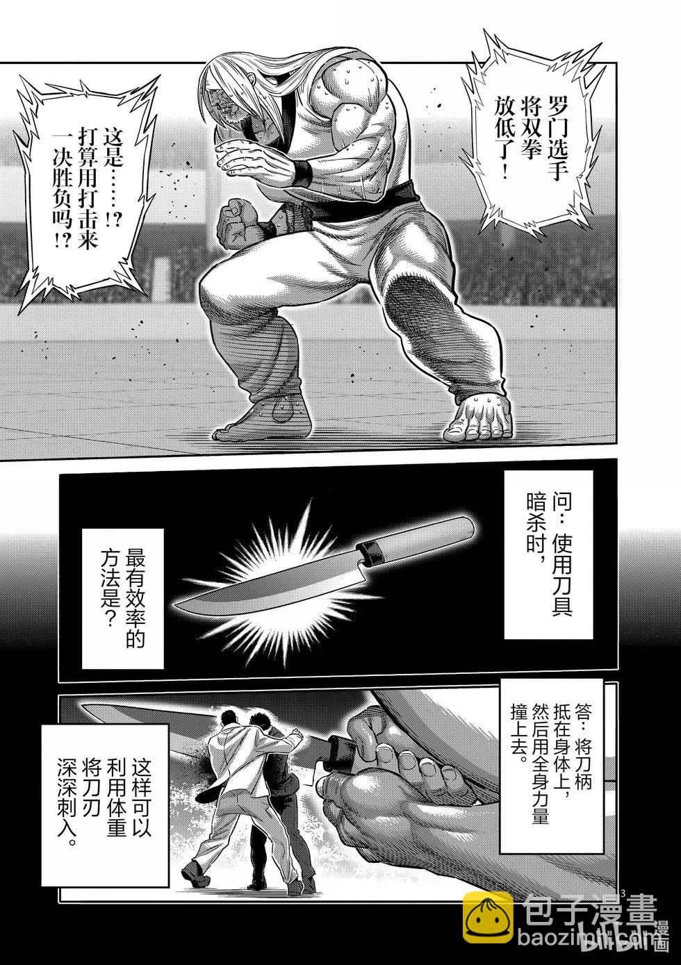 第274话 不可避2