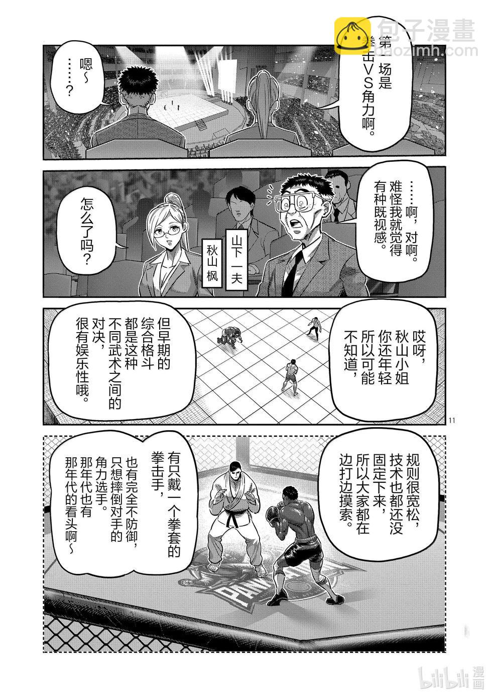 第275话 准决赛第一场10