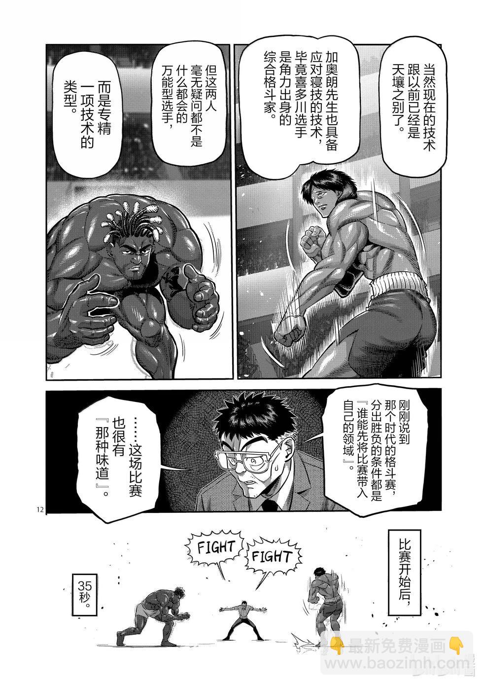 第275话 准决赛第一场11