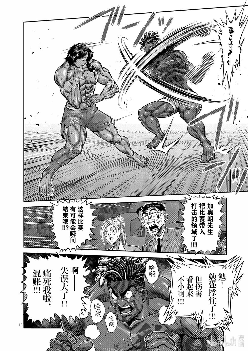 第275话 准决赛第一场17