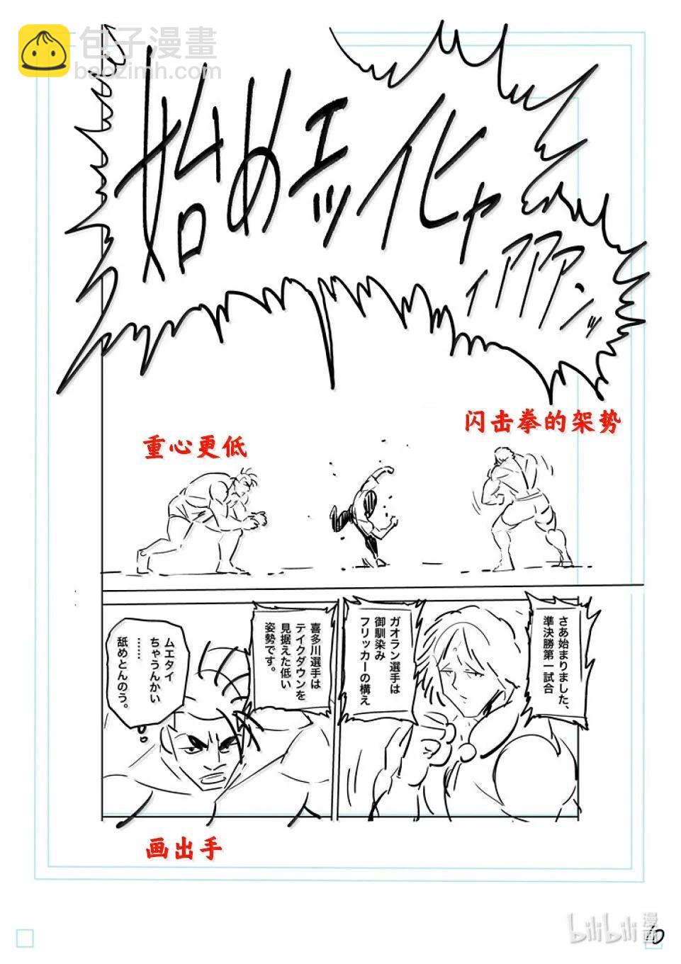 第275话 准决赛第一场29