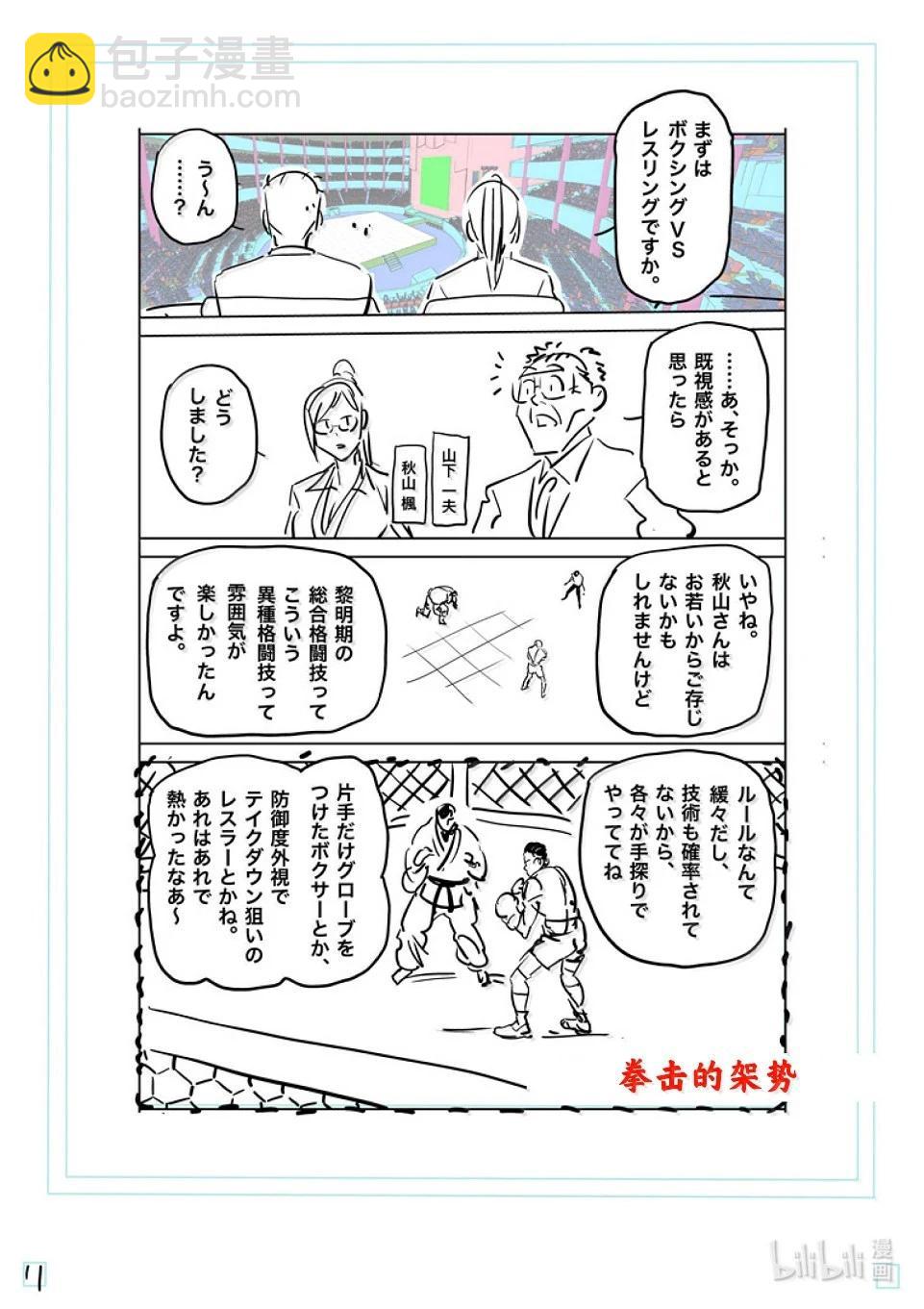 第275话 准决赛第一场30