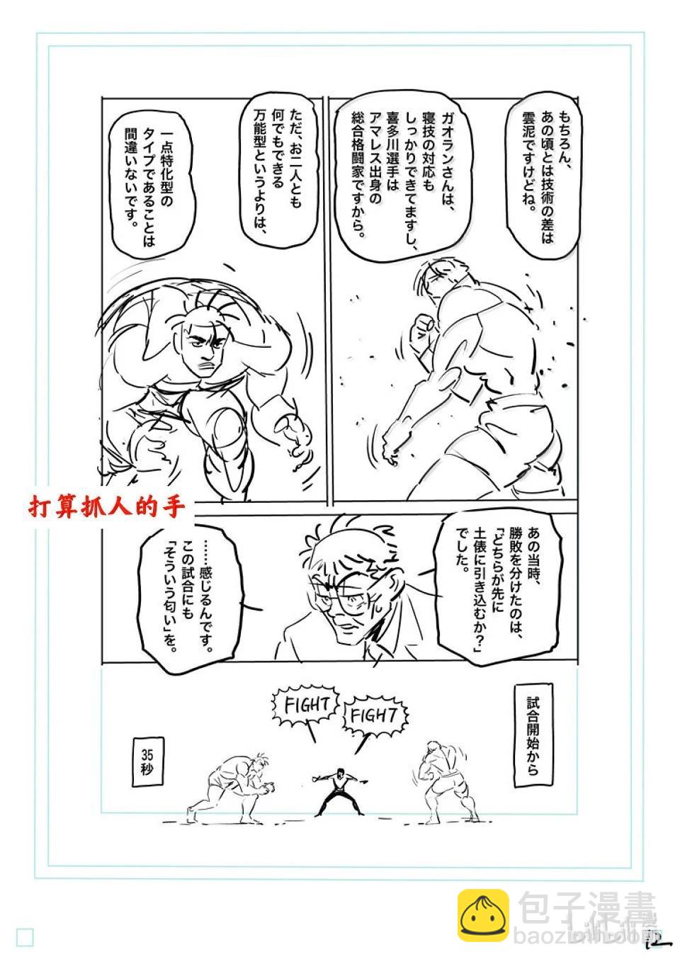 第275话 准决赛第一场31