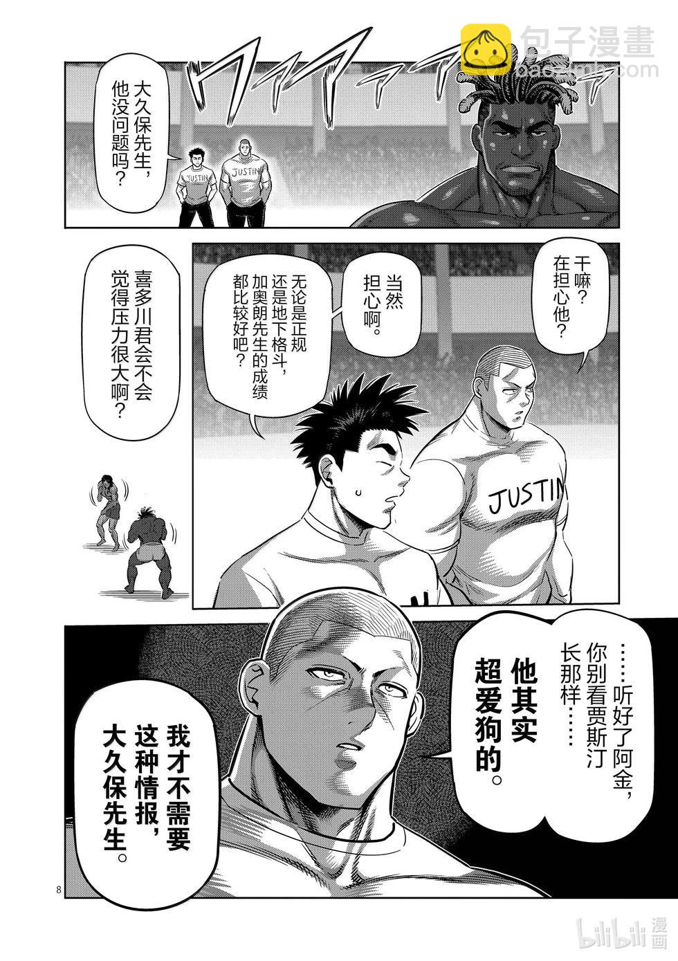第275话 准决赛第一场7