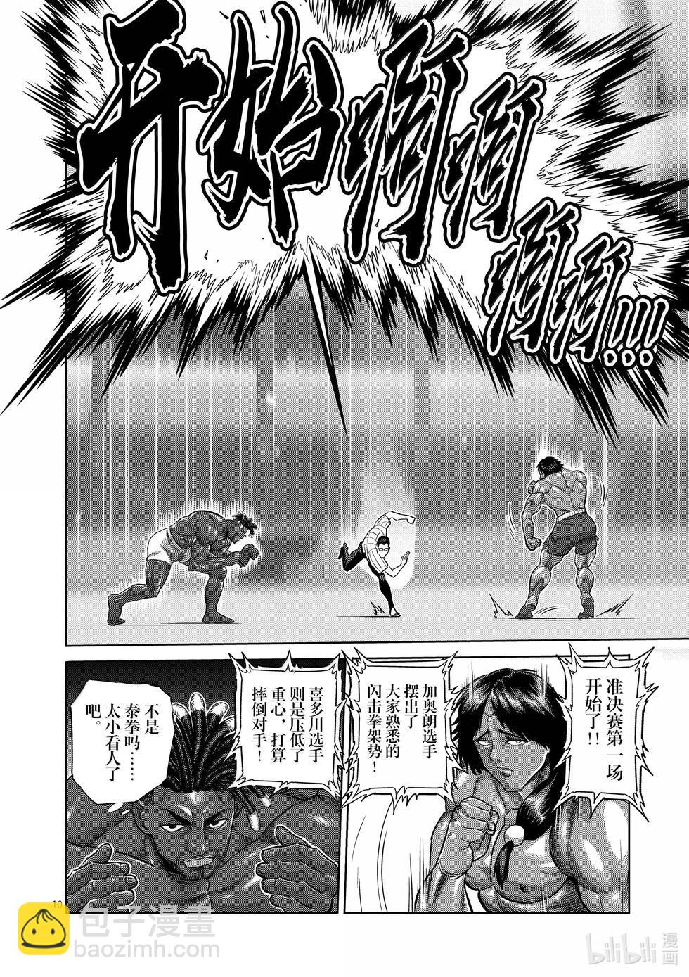 第275话 准决赛第一场9