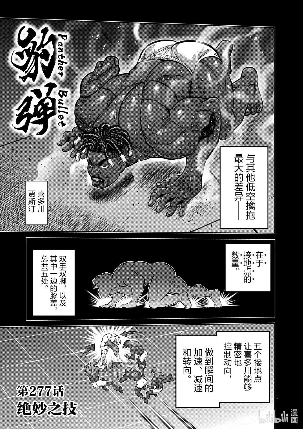 第277话 绝妙之技0