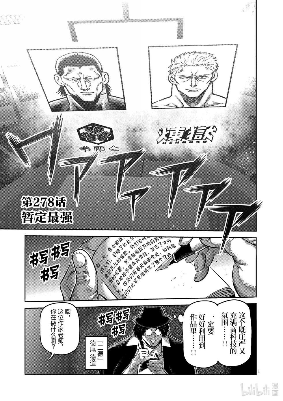 第278话 暂定最强0