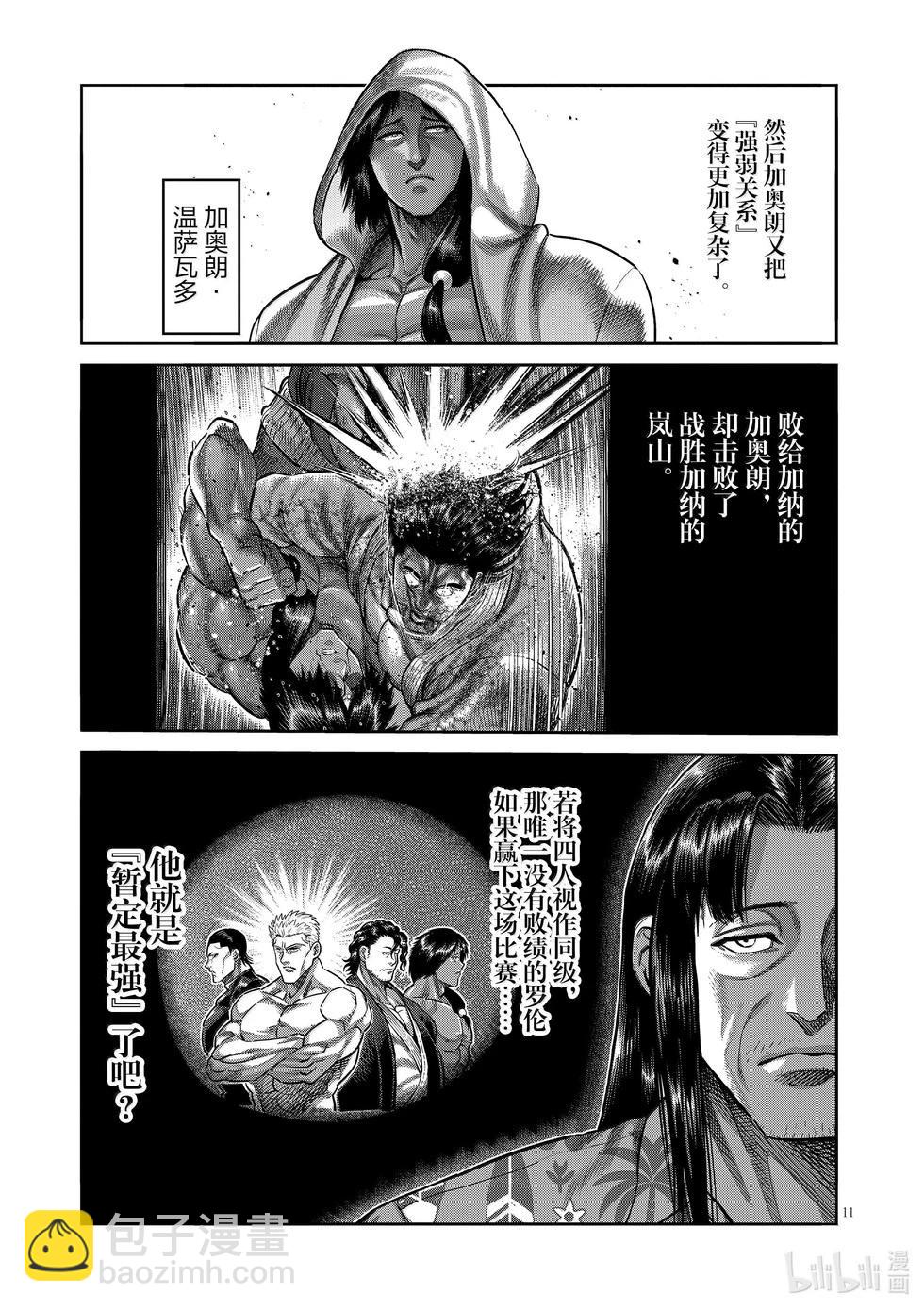 第278话 暂定最强10