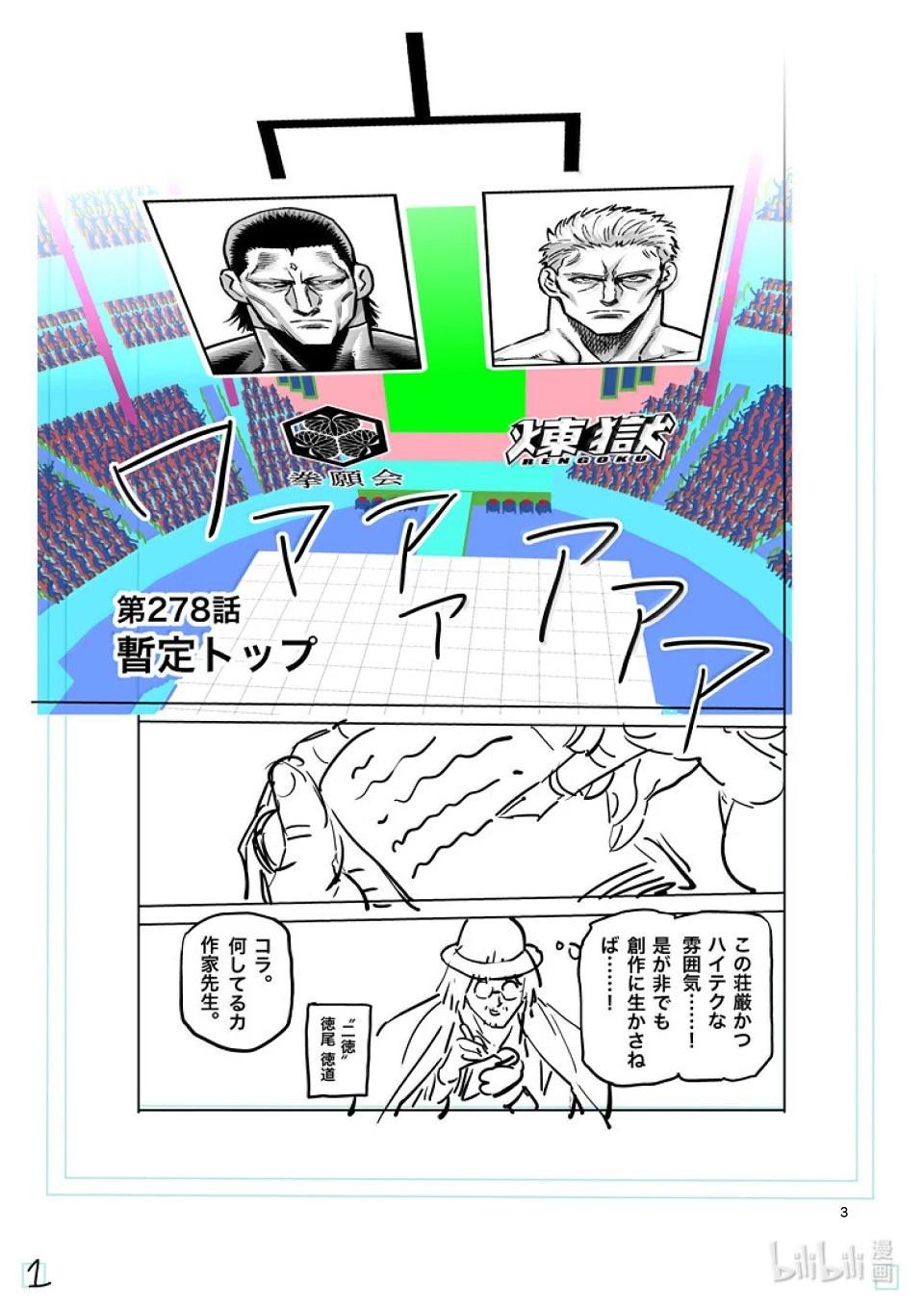第278话 暂定最强17
