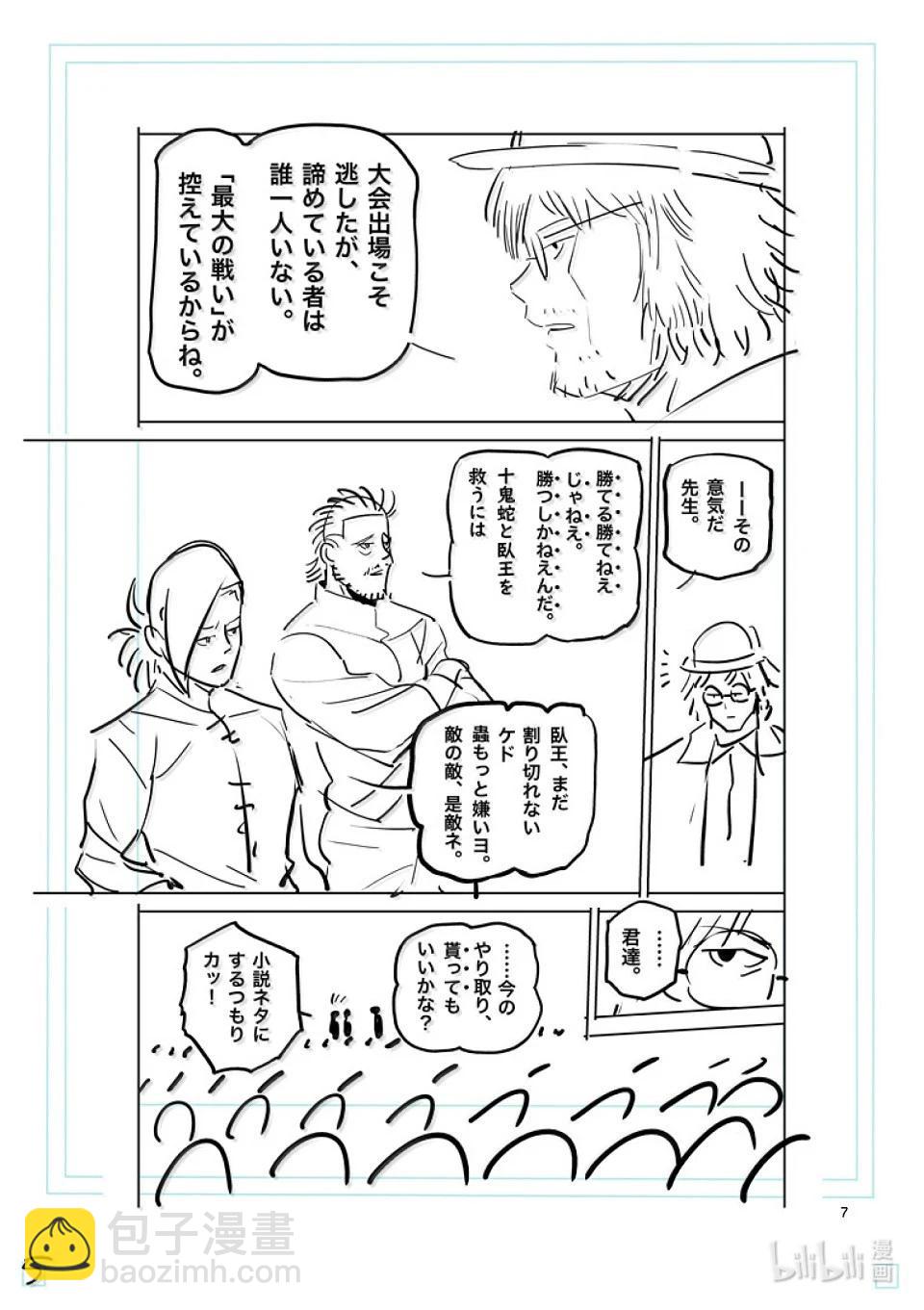 第278话 暂定最强21