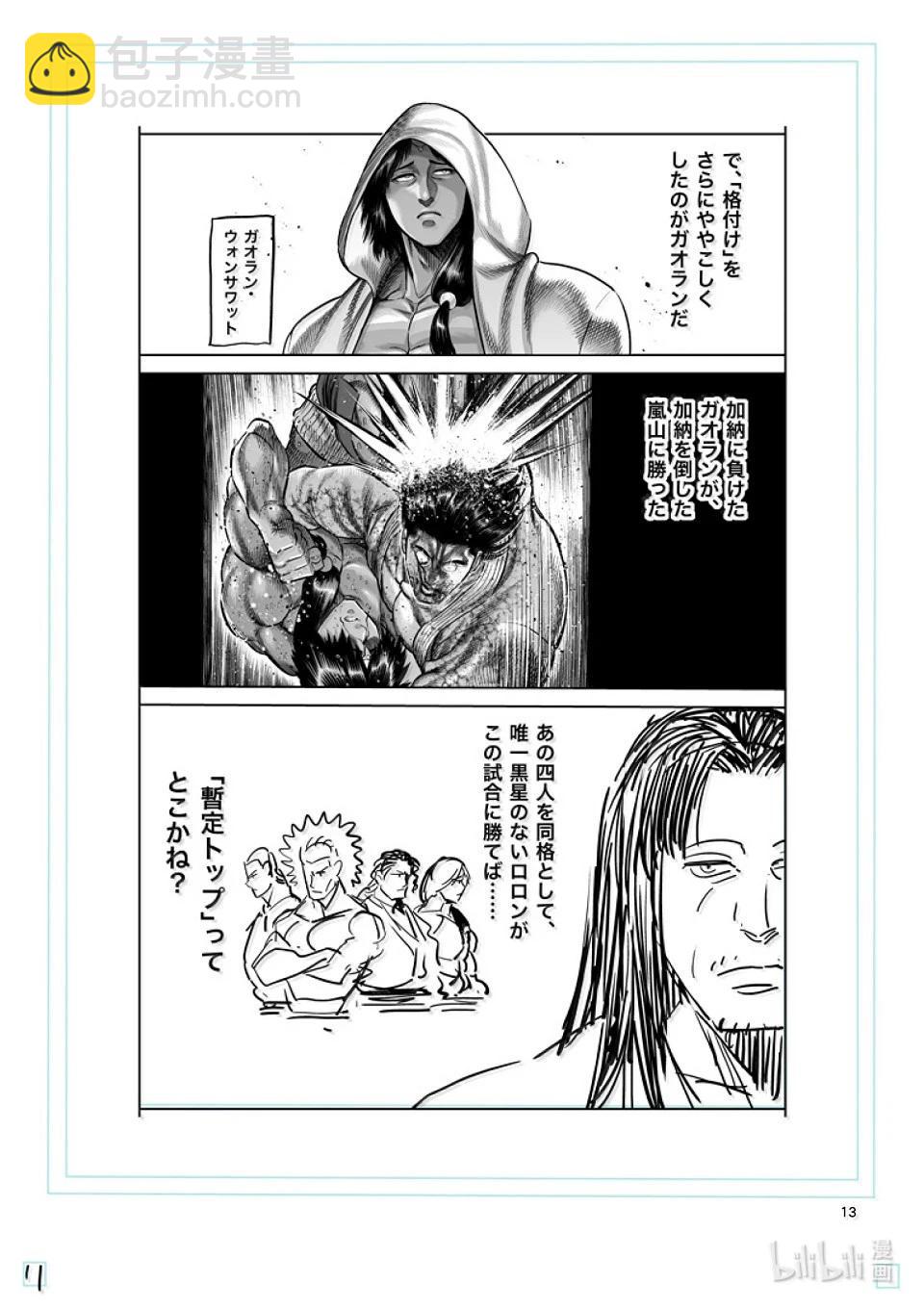 第278话 暂定最强27