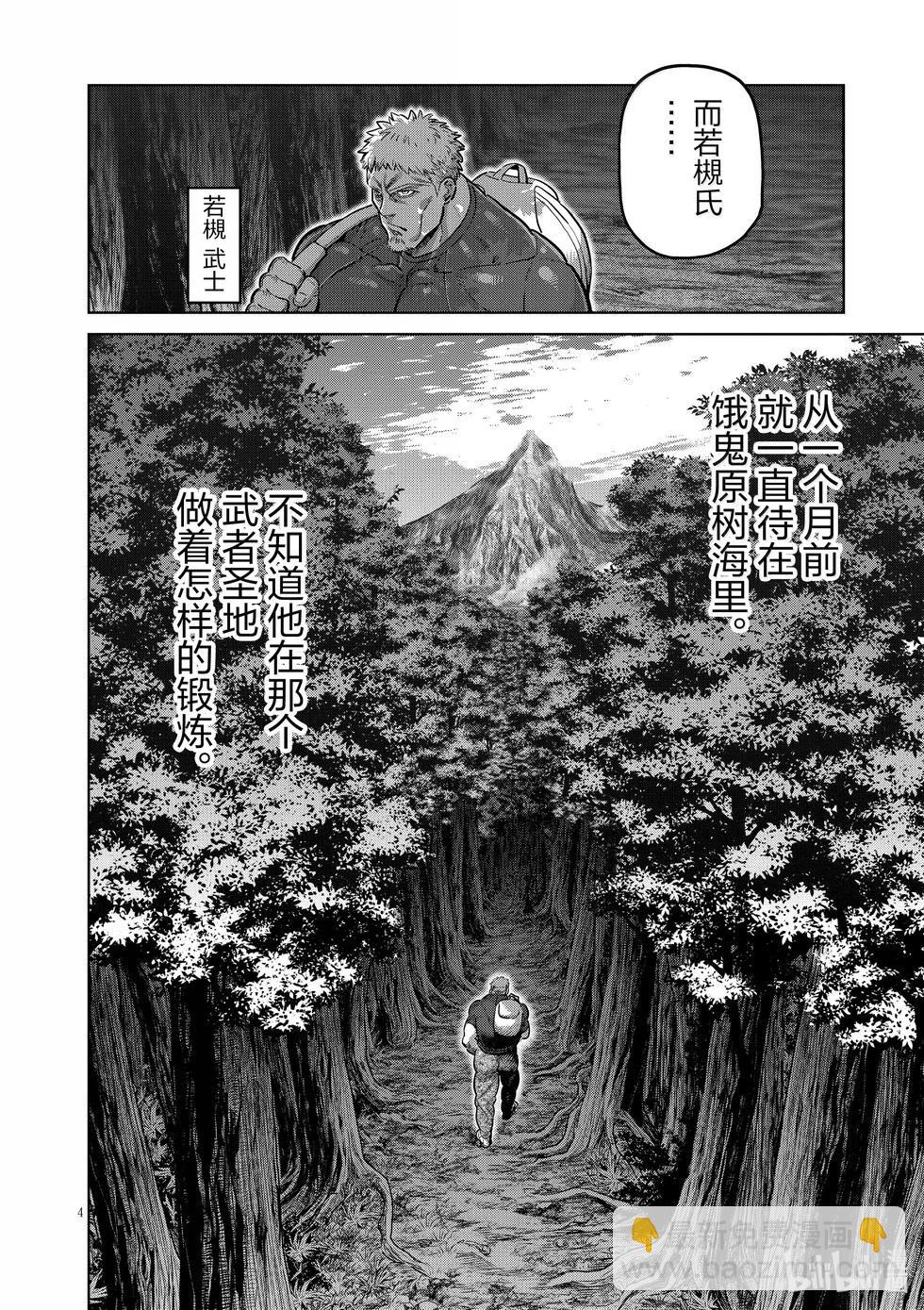 第278话 暂定最强3