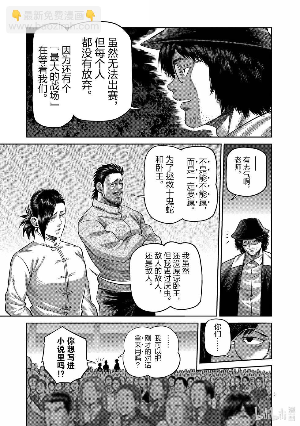 第278话 暂定最强4