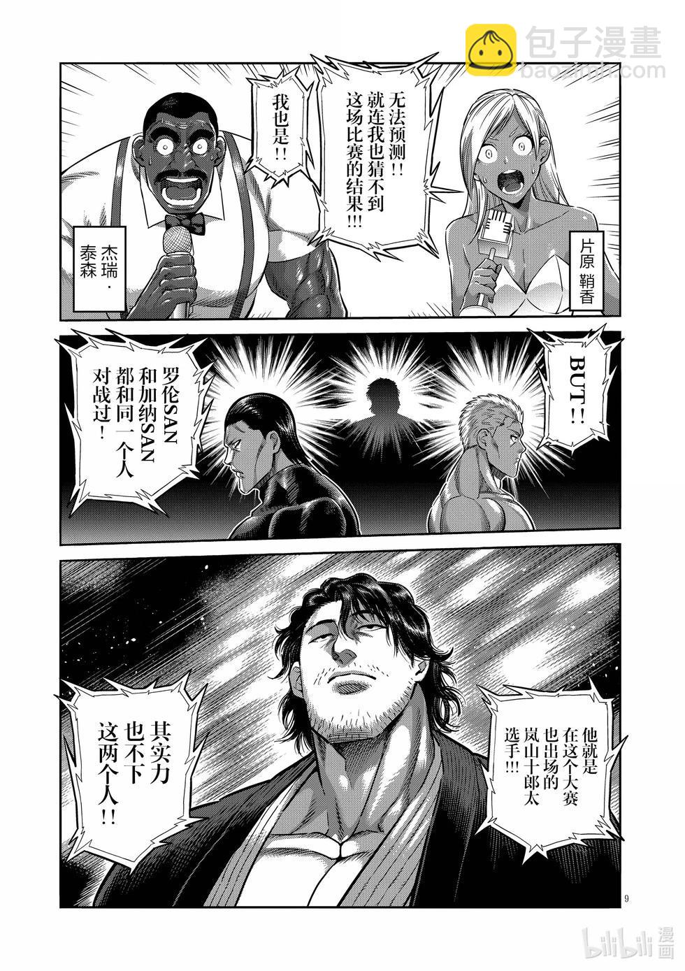 第278话 暂定最强8