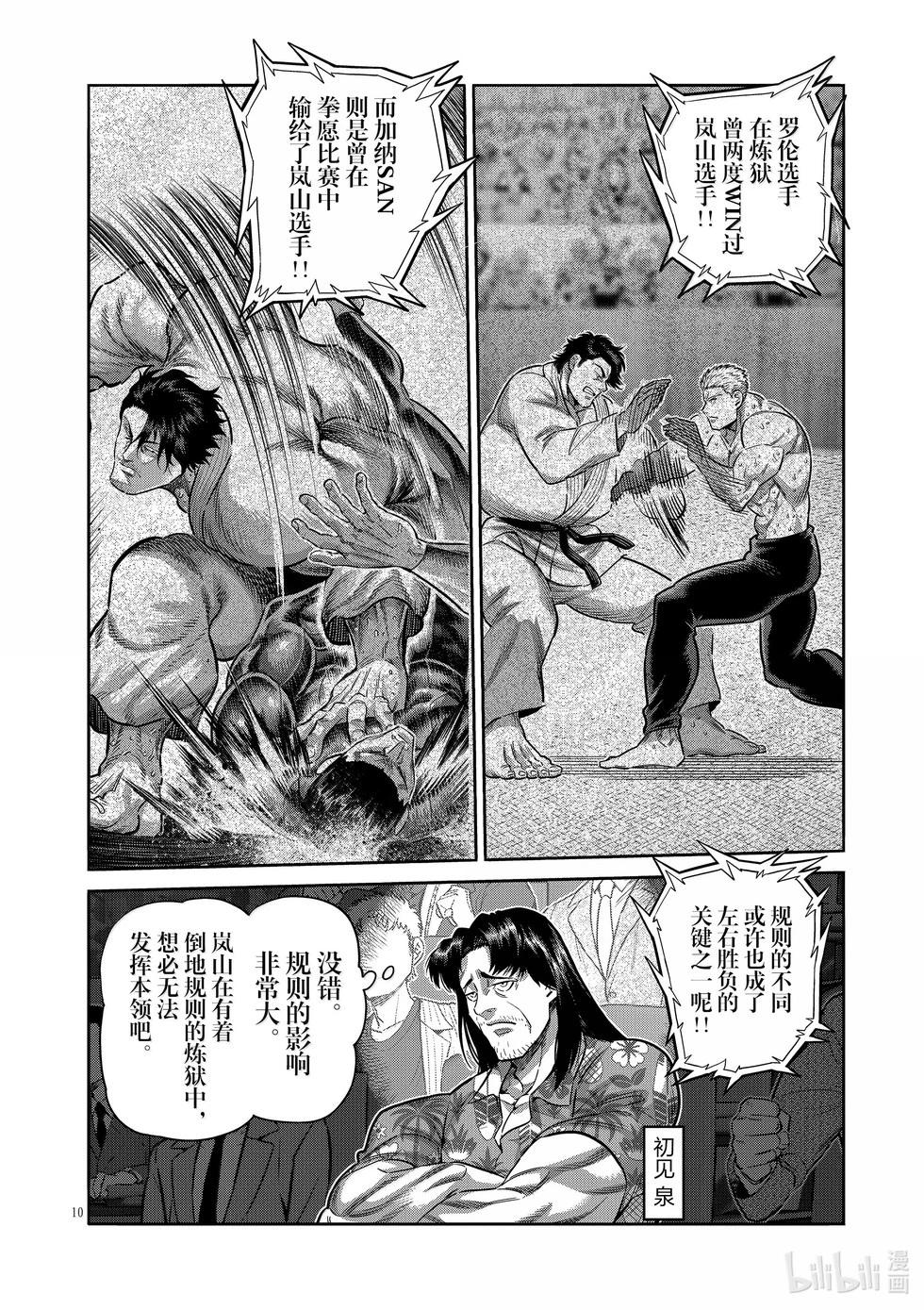 第278话 暂定最强9