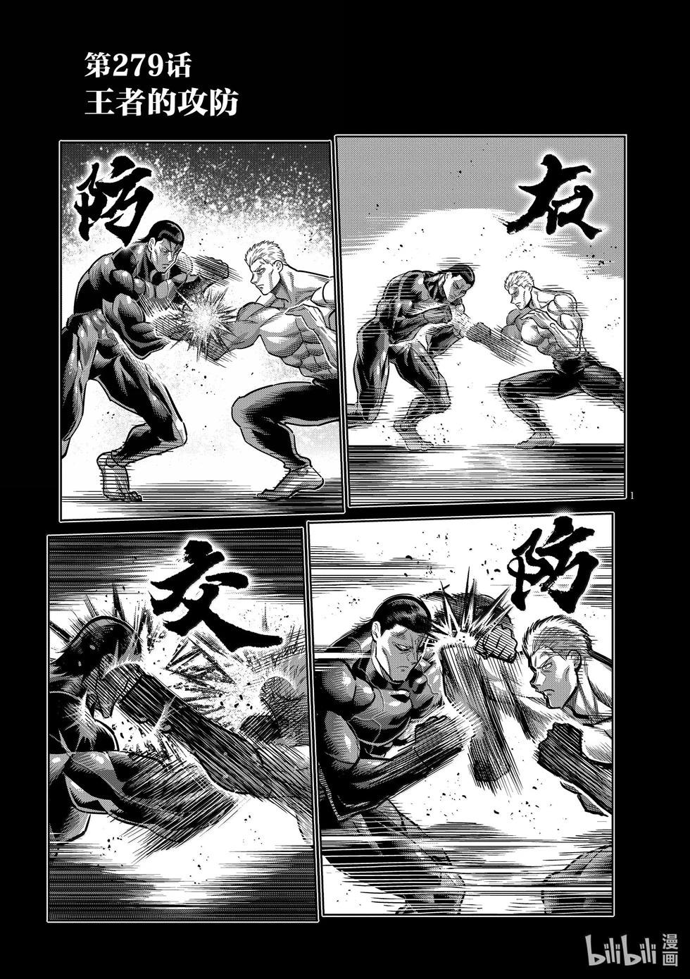 第279话 王者的攻防0