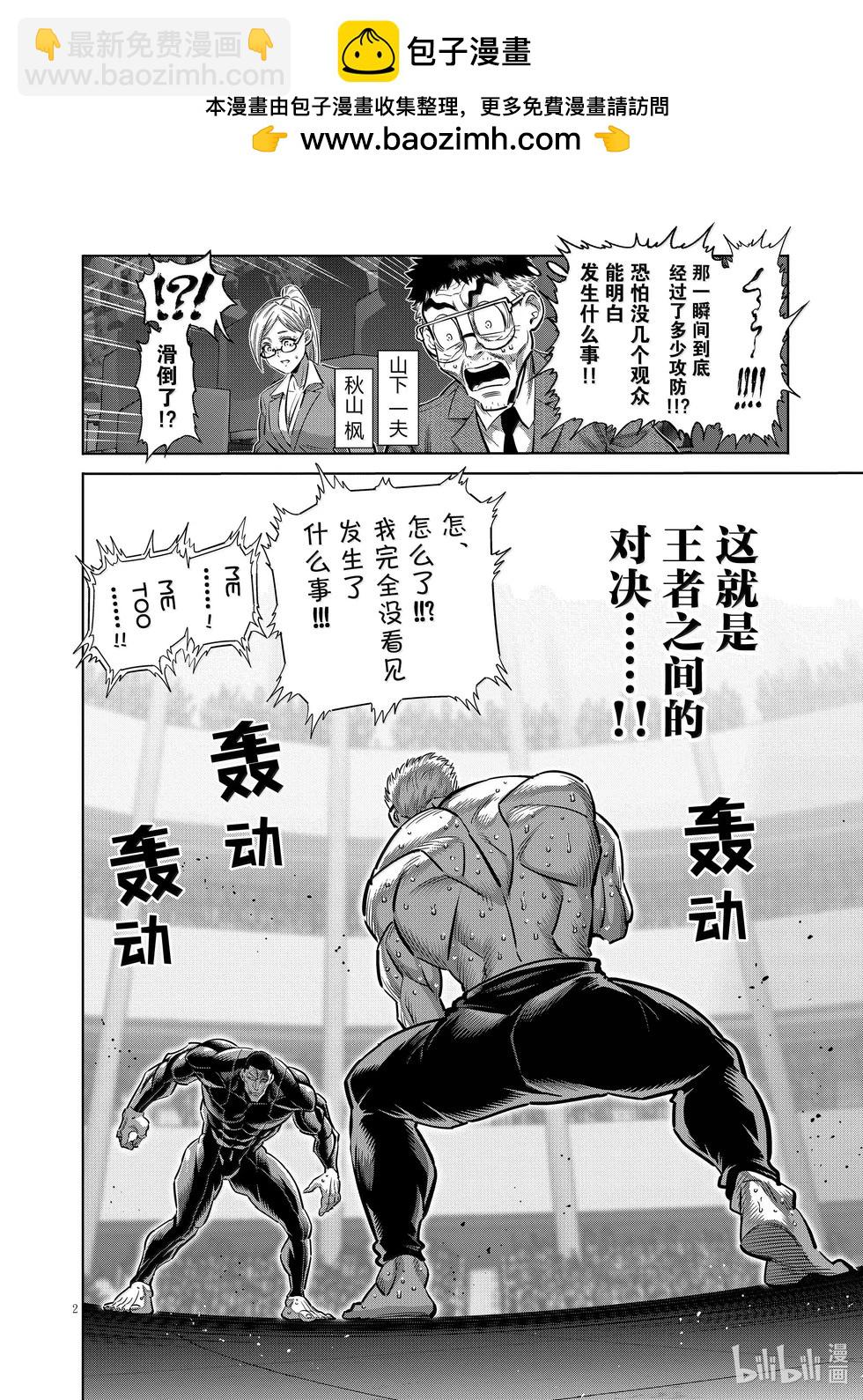 第279话 王者的攻防1