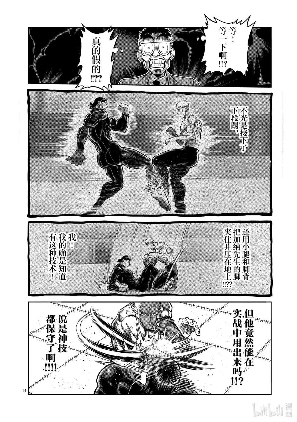 第279话 王者的攻防13