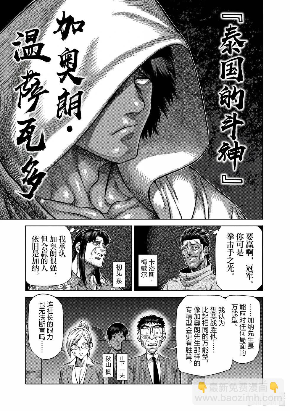 第281话 恩怨的再战4