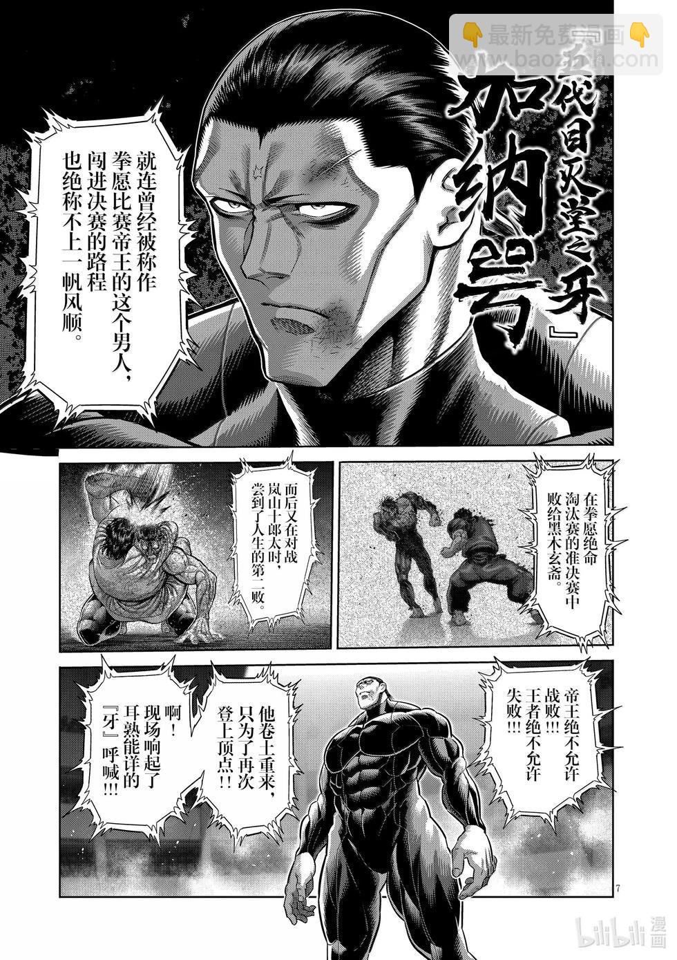 第281话 恩怨的再战6