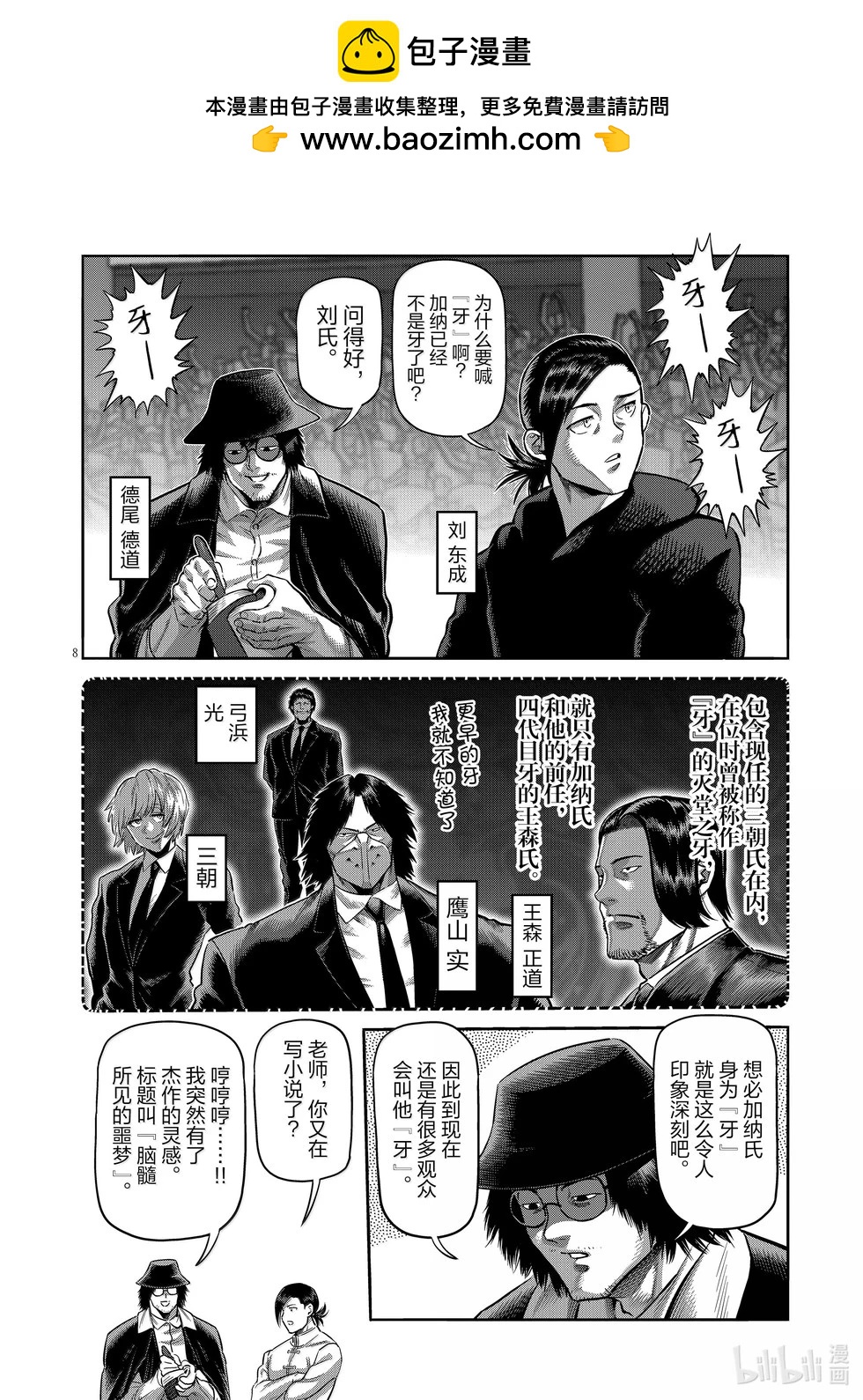 第281话 恩怨的再战7