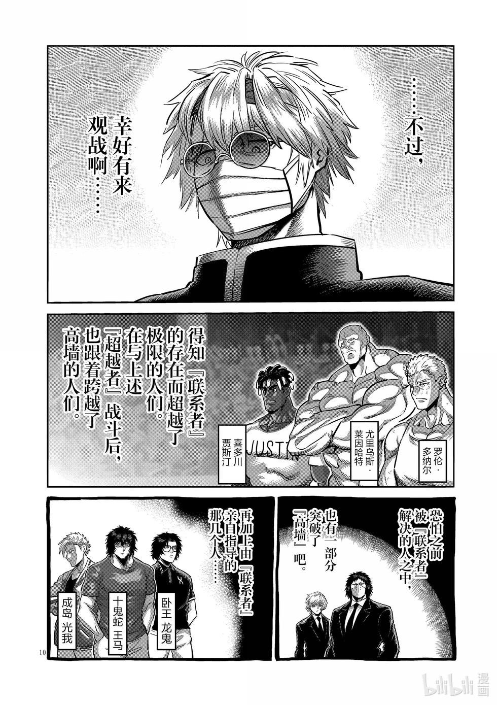 第281话 恩怨的再战9