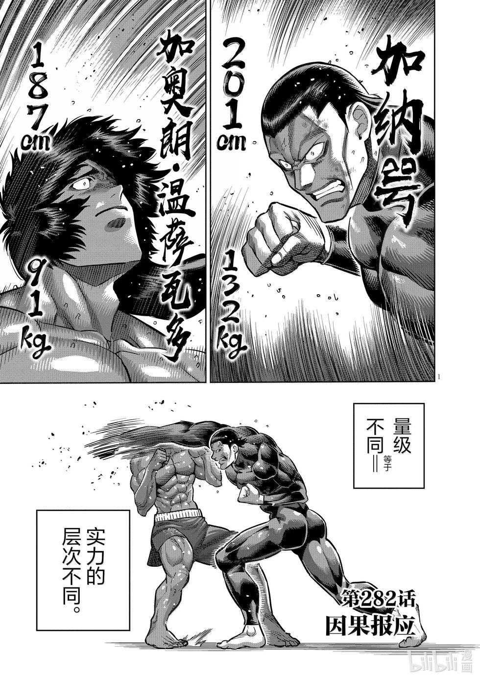 第282话 因果报应0