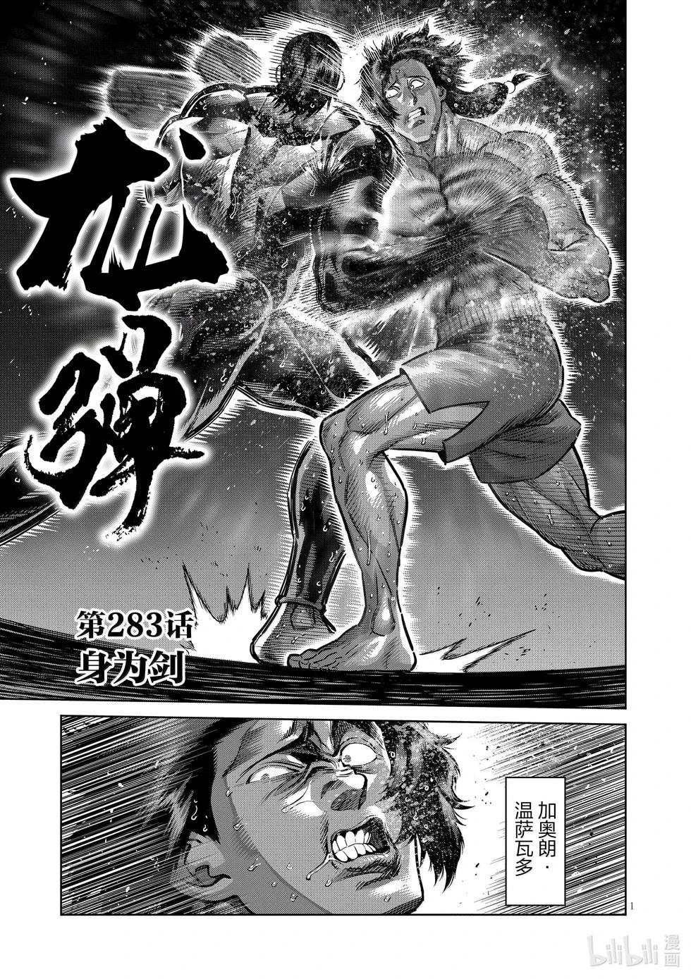 第283话 身为剑0