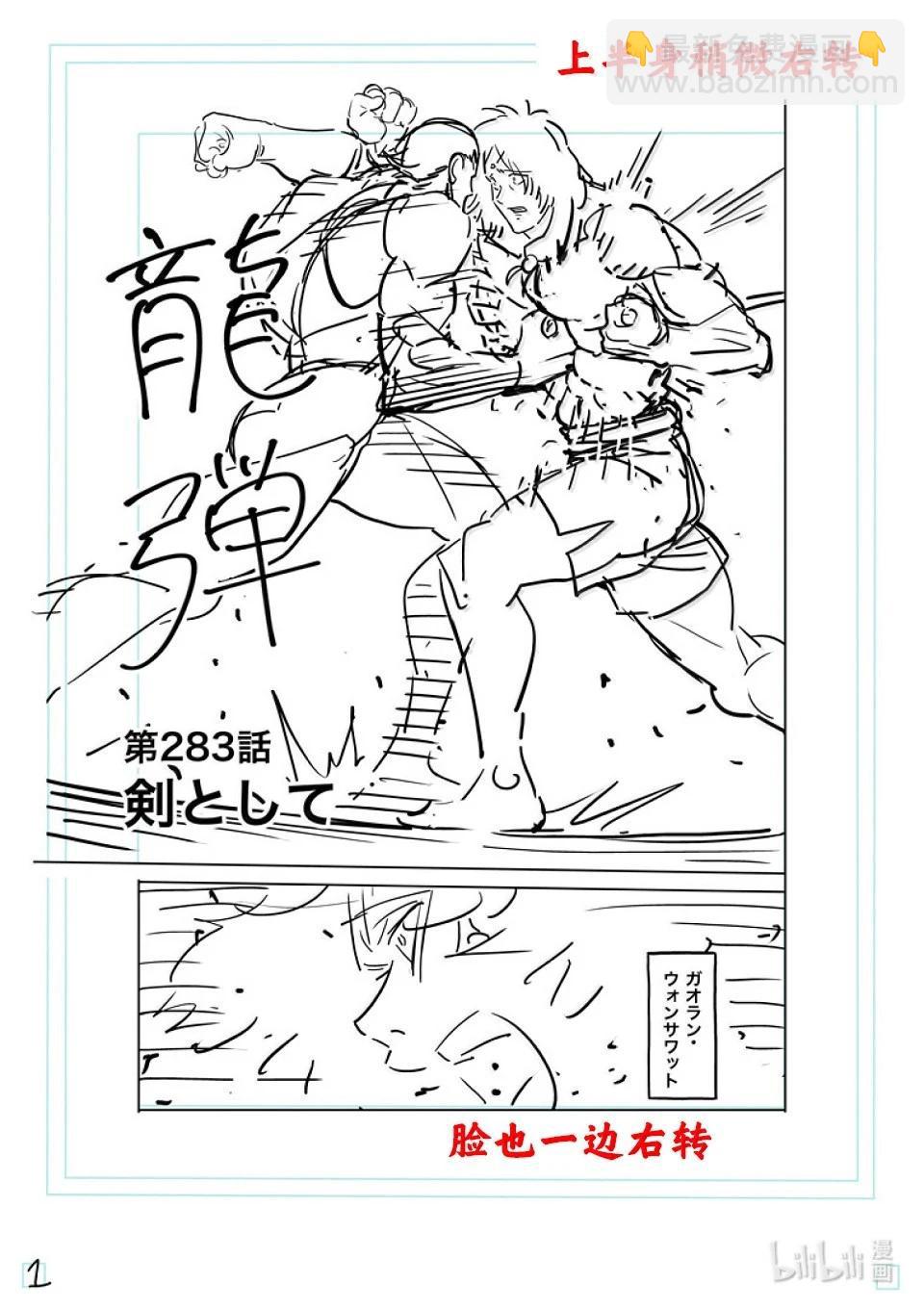 第283话 身为剑17