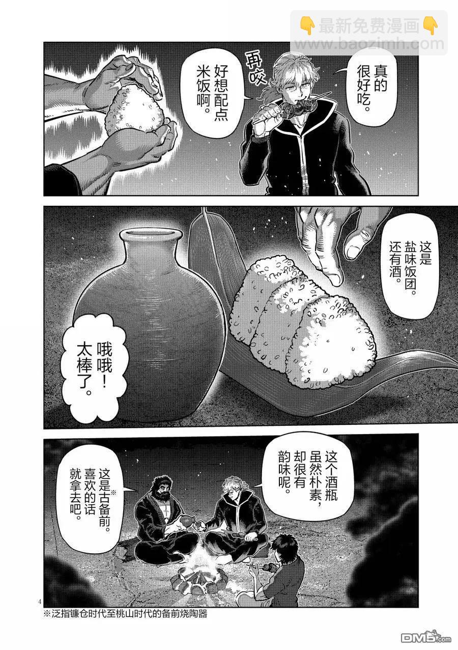 第285话3