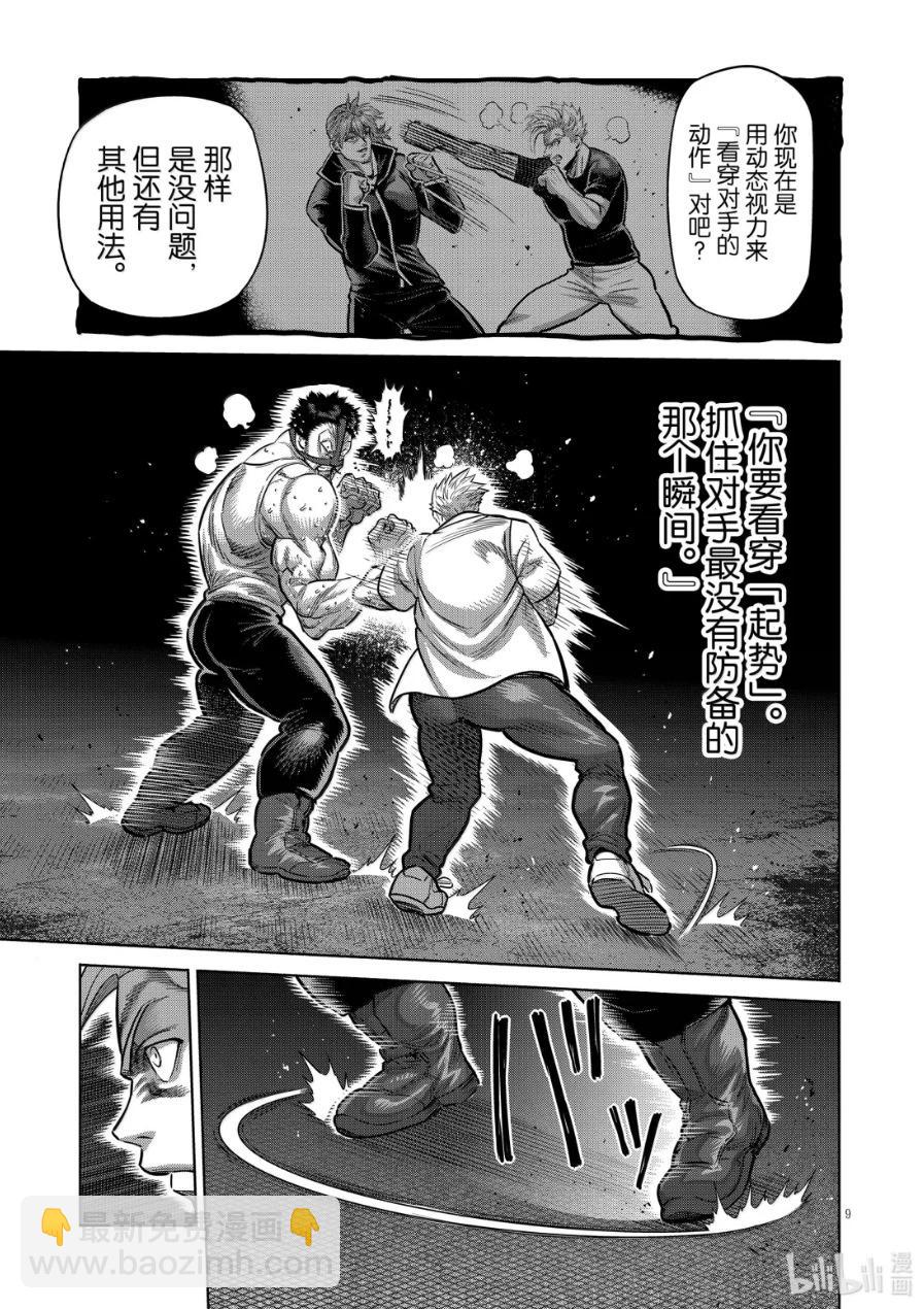 第287话8