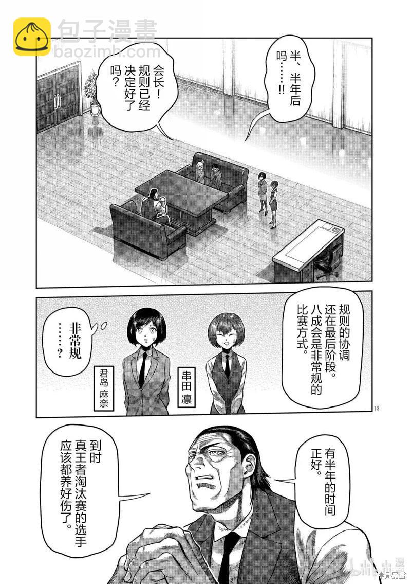 第288话12