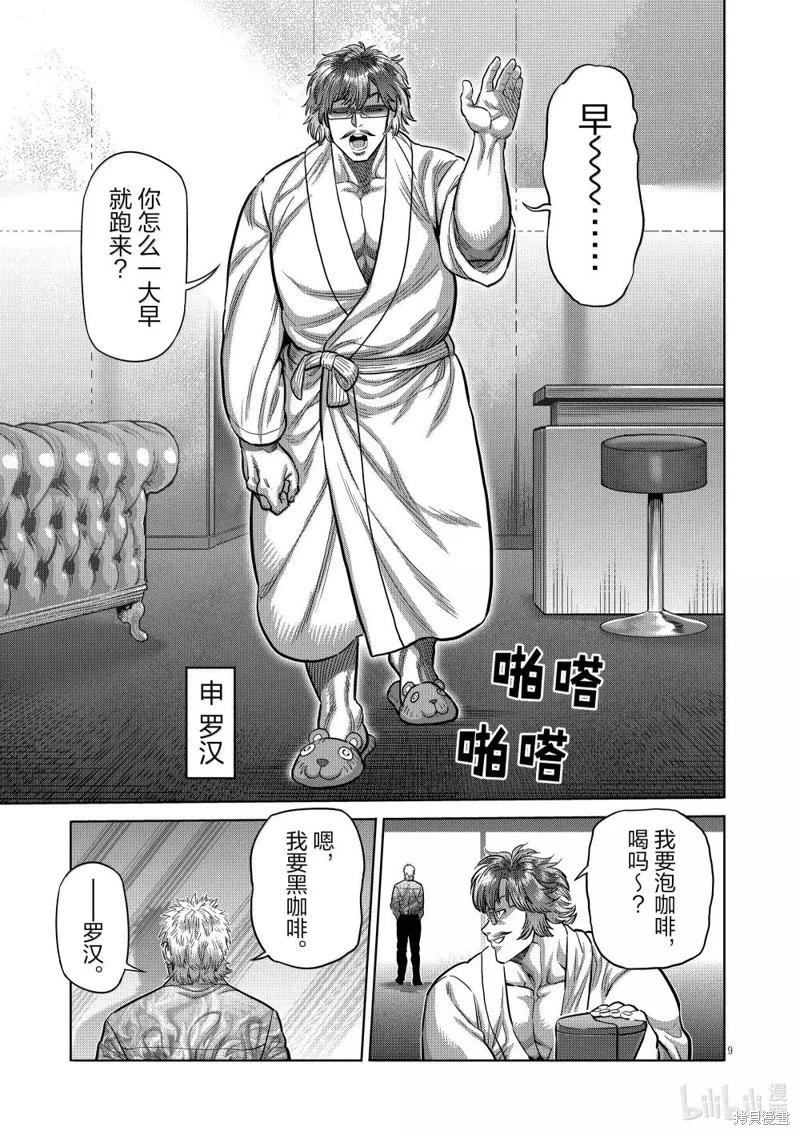 第288话8